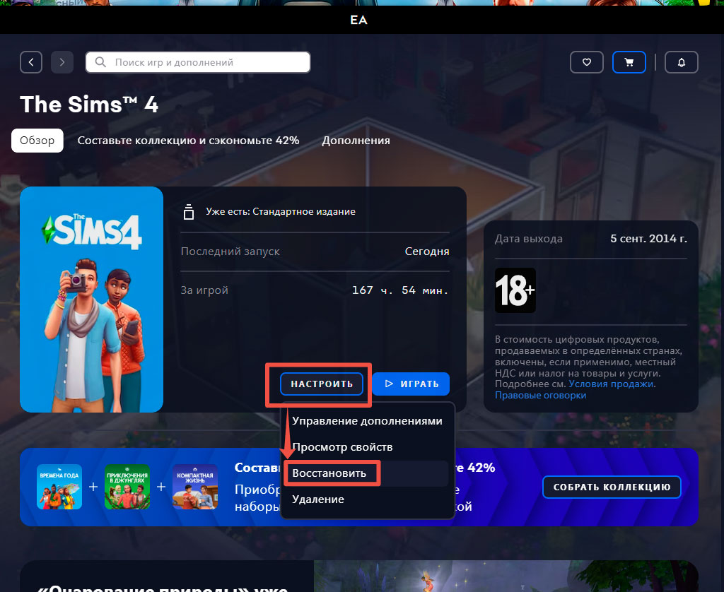 Восстановление игры Sims 4.