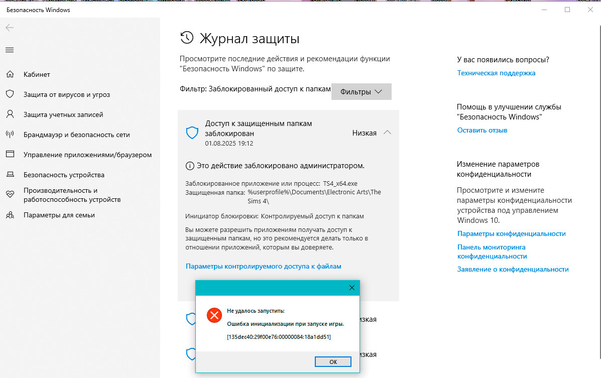 Проверьте Журнал защиты Windows.