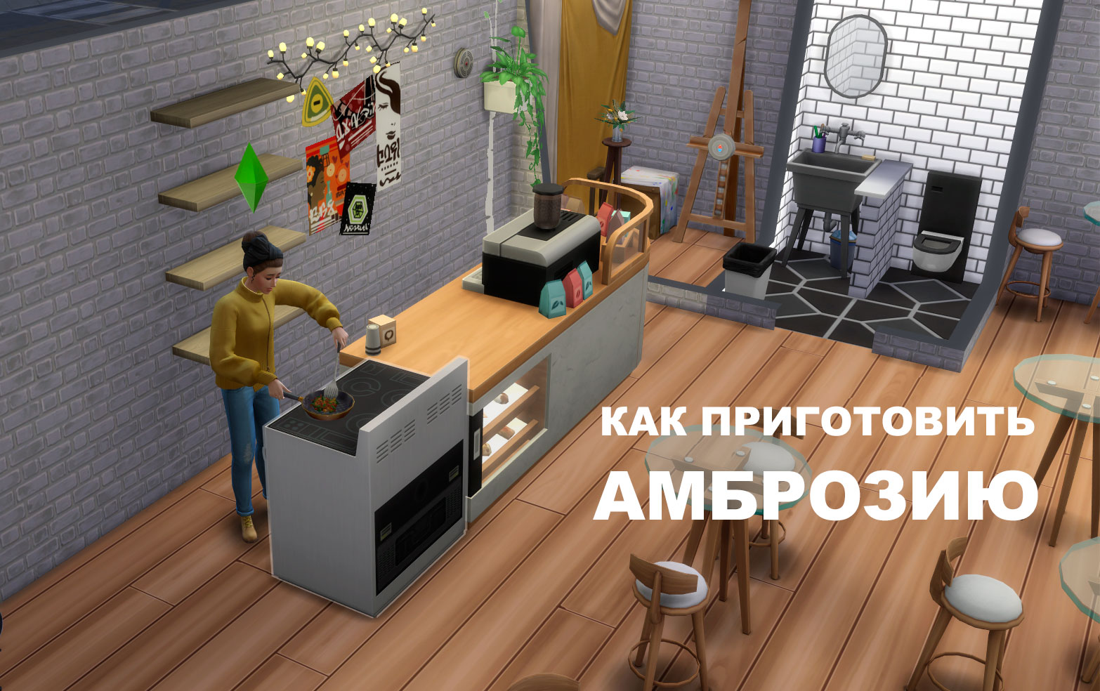 Как приготовить Амброзию.